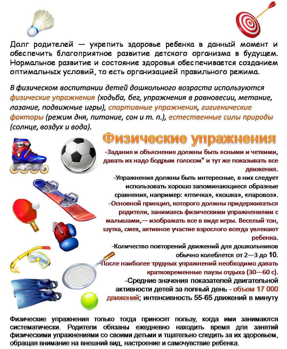 Как укрепить иммунитет физическими упражнениями? Укрепление иммунитета