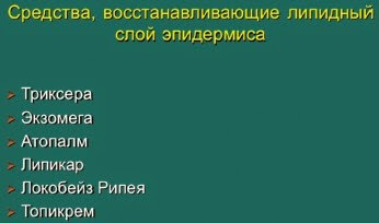 Средства от атопического дерматита Средства от атопического дерматита