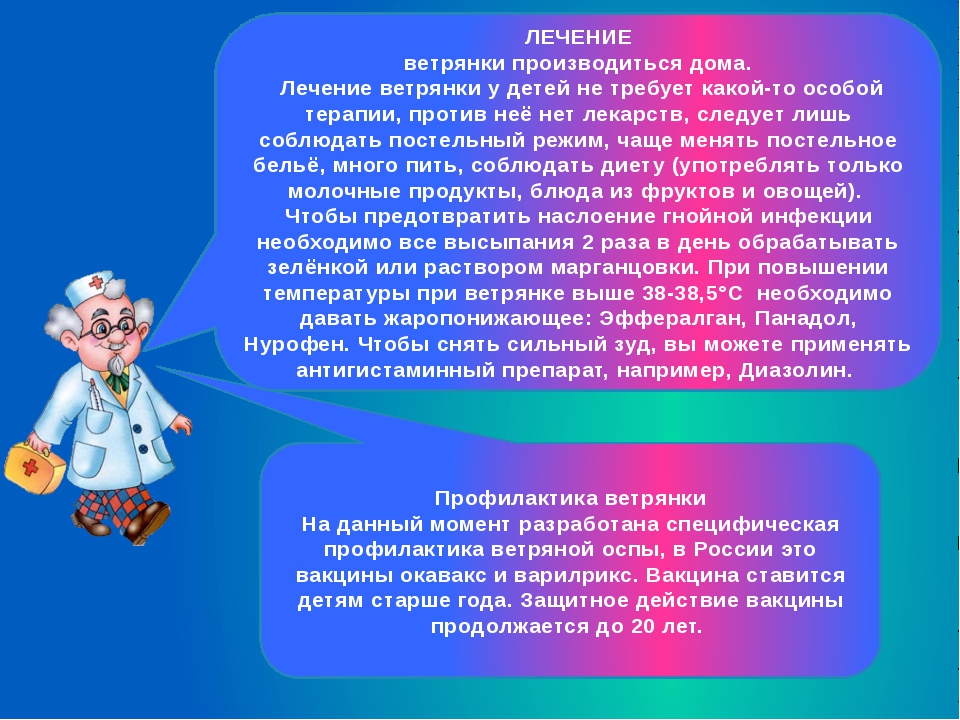 Лечение болезни ветрянки Болезнь ветрянка