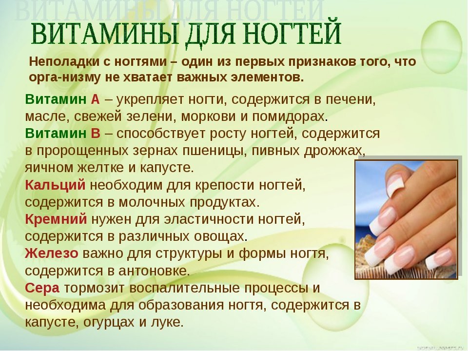 Витамины для ногтей Болезни ногтей