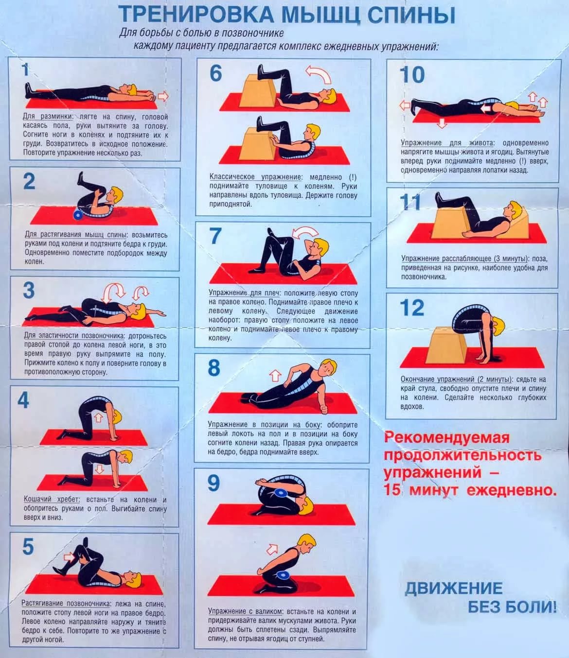 Упражнения при болях в спине Болезни позвоночника