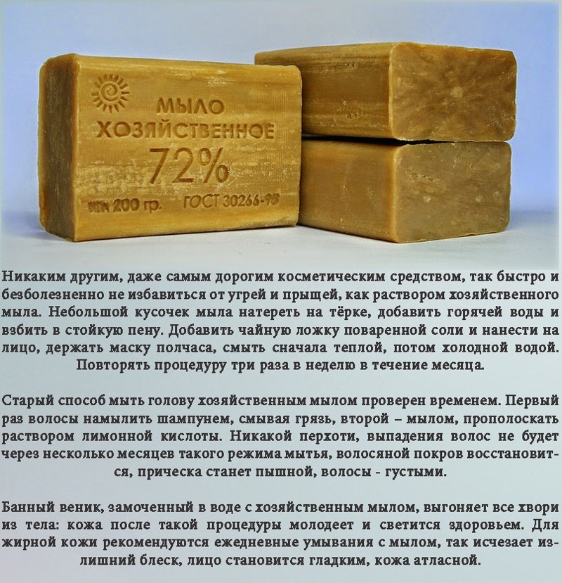 Лечебное хозяйственное мыло Хозяйственное мыло