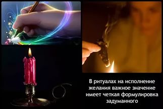 Исполнение желаний Исполнение желаний