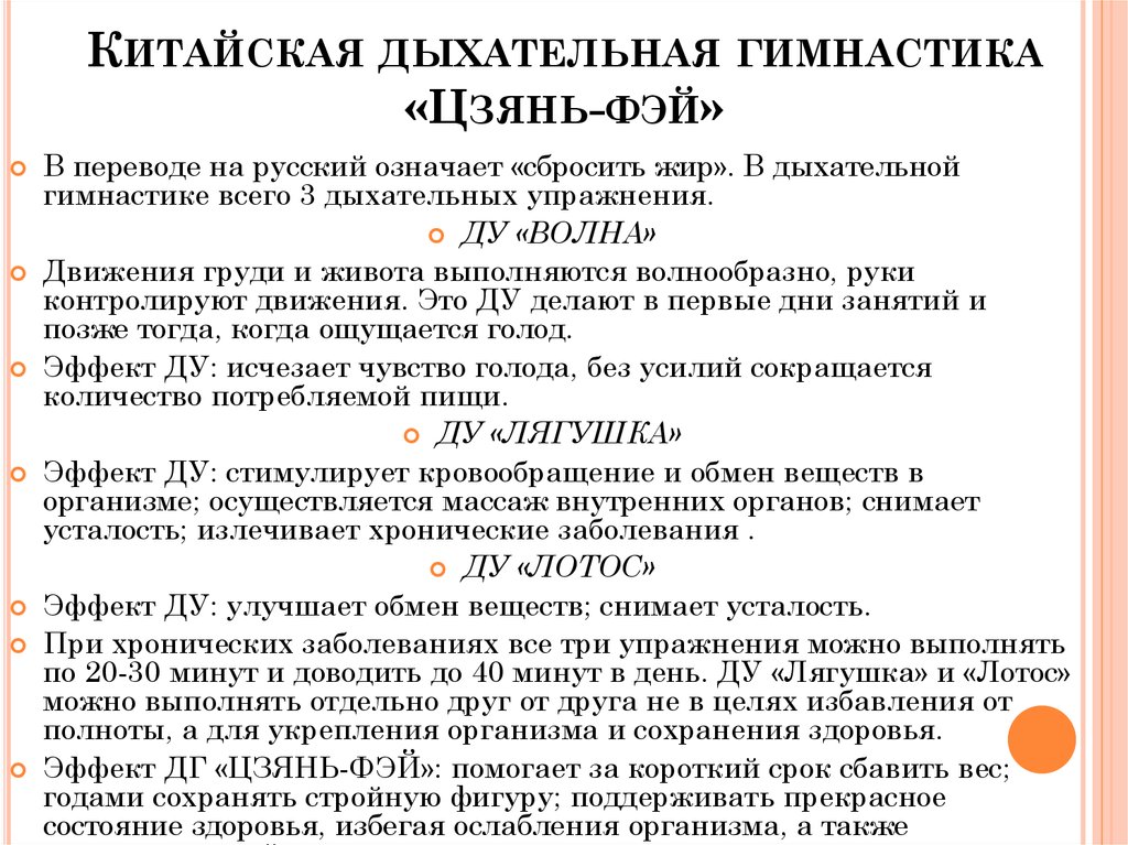 Китайская гимнастика