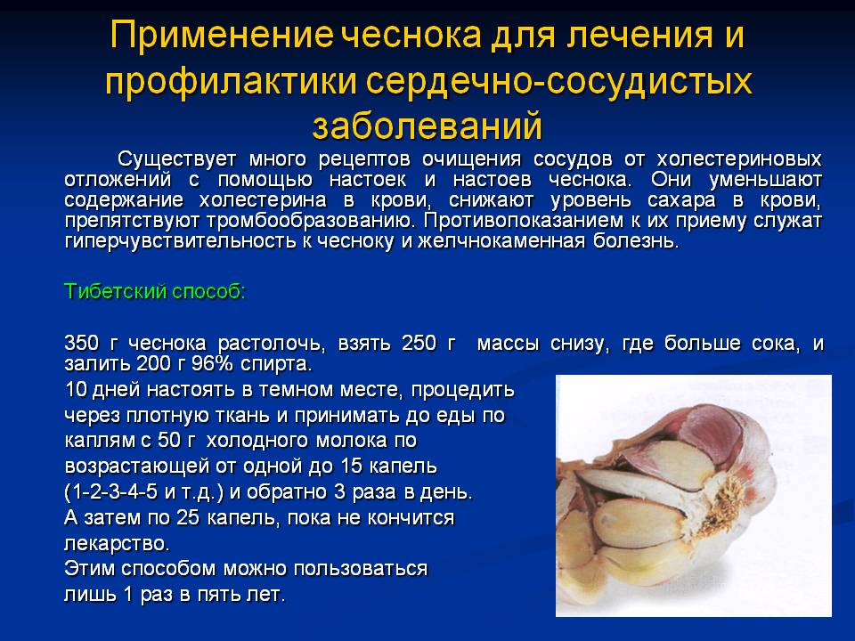 Рецепт лечебной настойки с чесноком Лечебная настойка