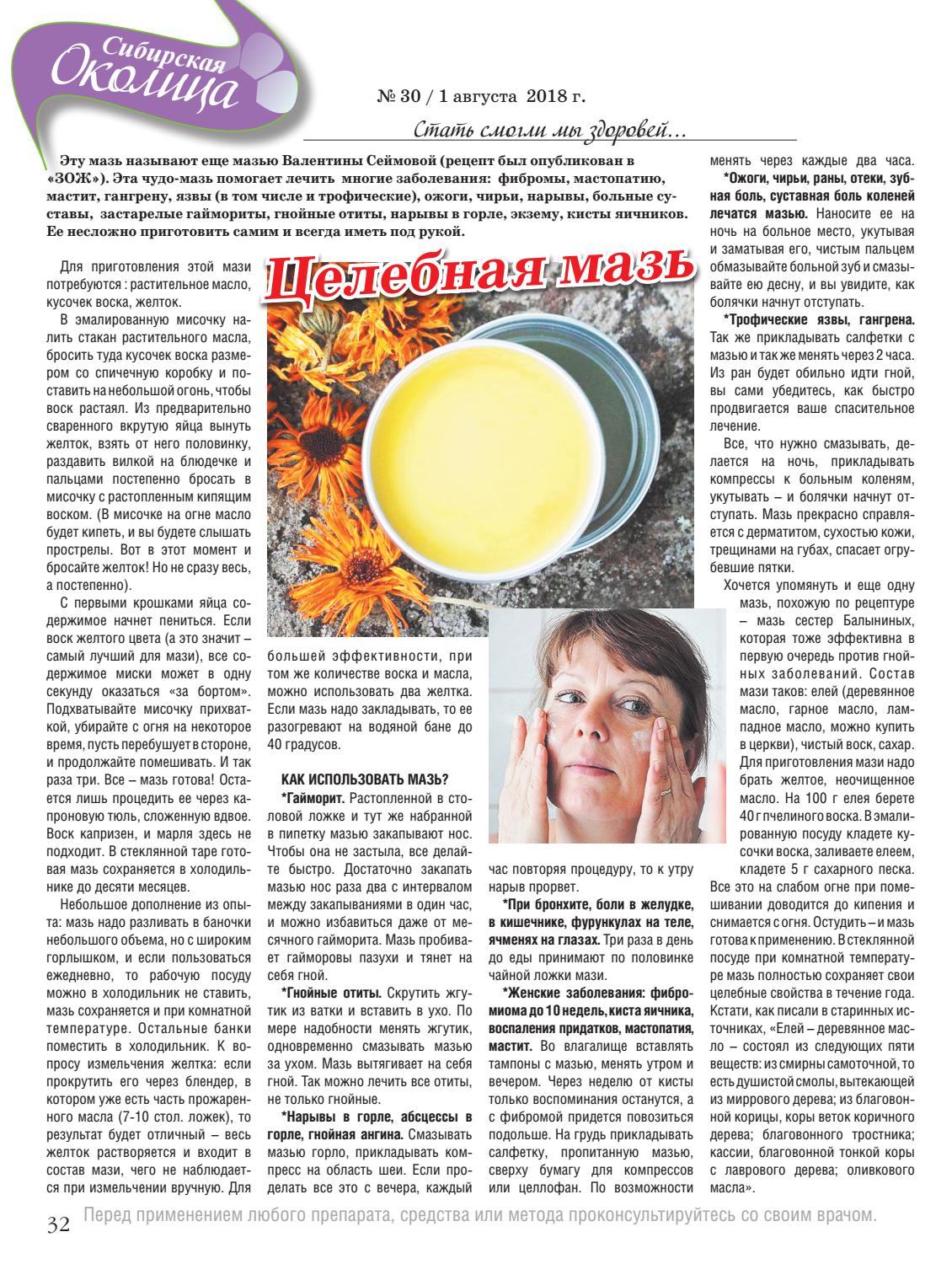 Лечебные мази