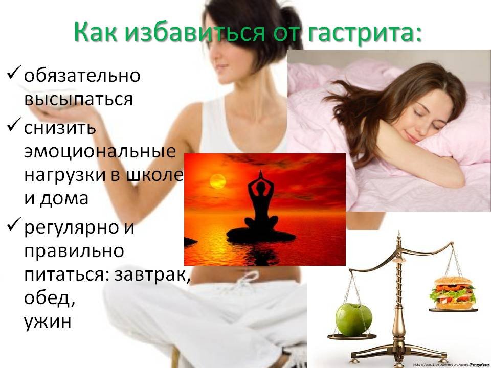 Лечение гастрита