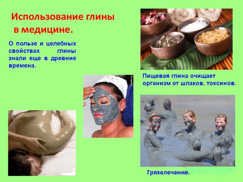 Лечение глиной