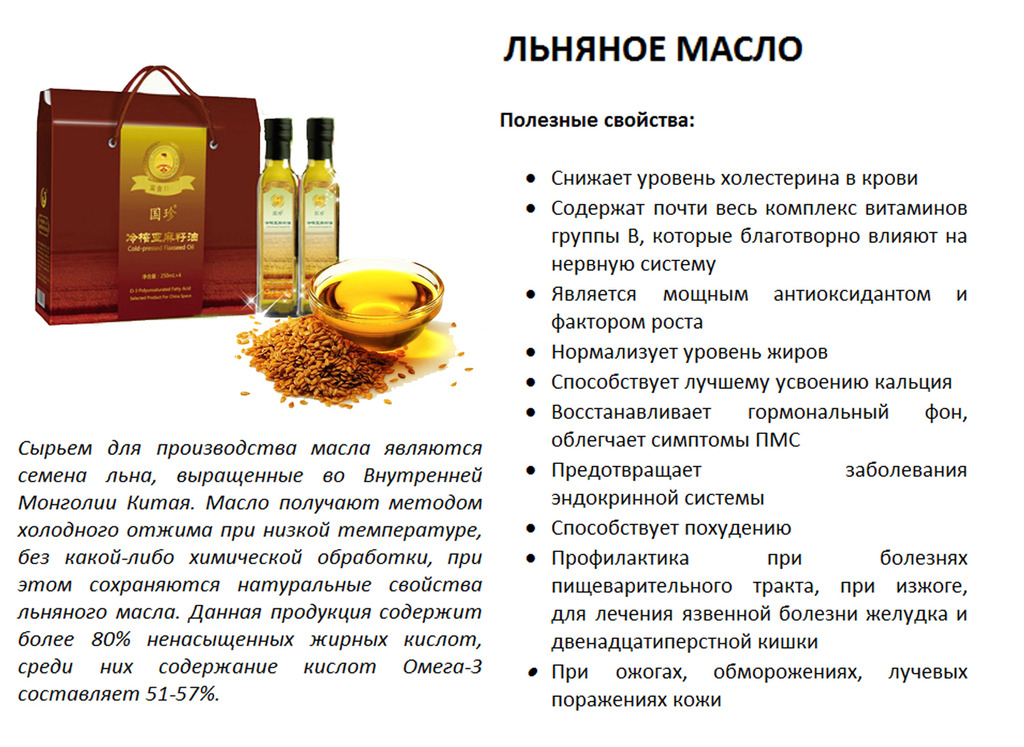 Полезные свойства льняного масла Льняное масло