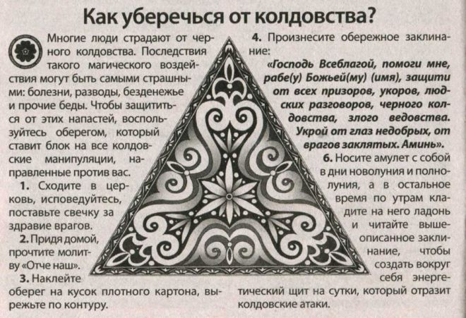 Магические заговоры Магические заговоры