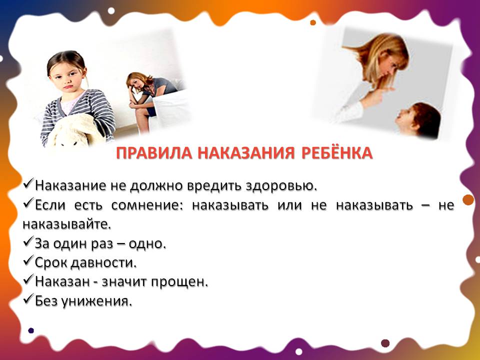 Правила наказания детей Наказание детей
