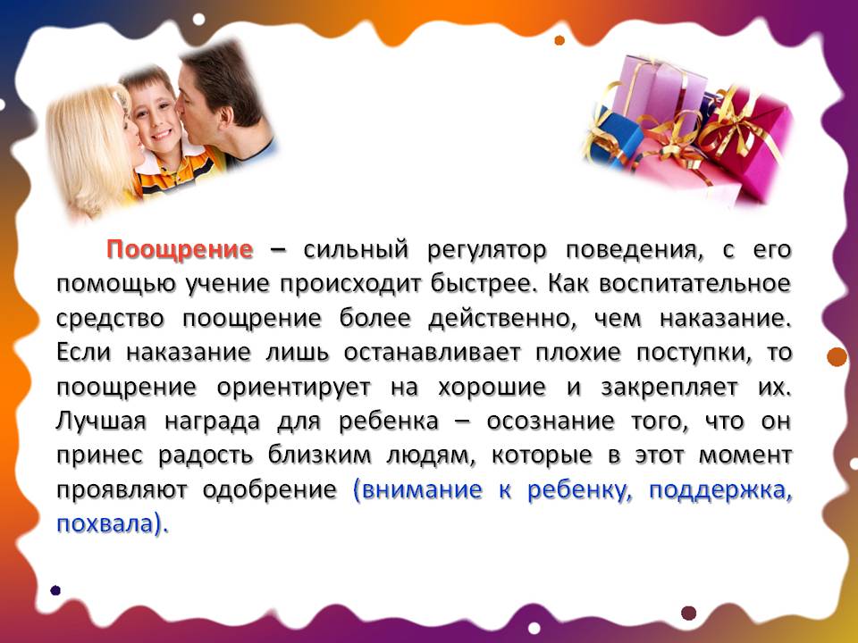 Поощрение и наказание детей Наказание детей