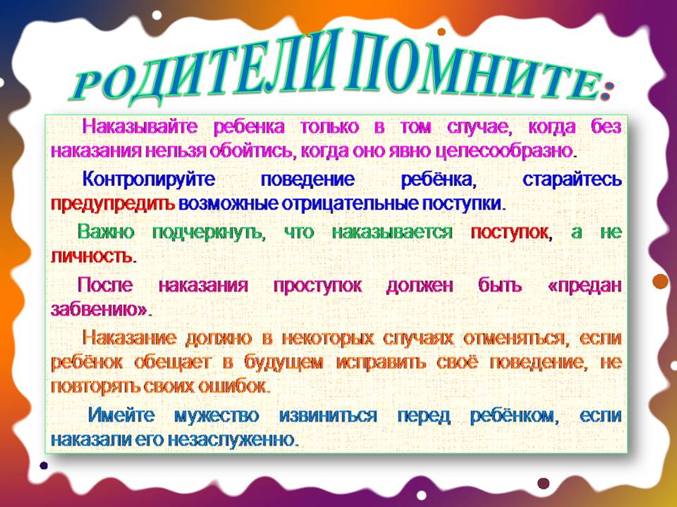 Наказание детей Наказание детей