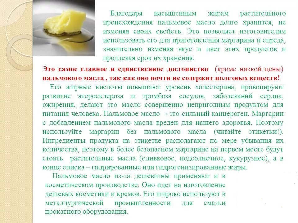 Пальмовое масло