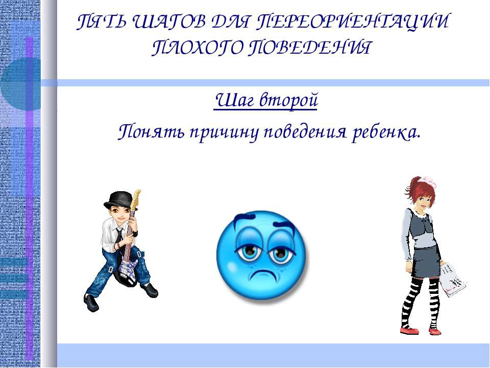 Плохое поведение ребенка Плохое поведение