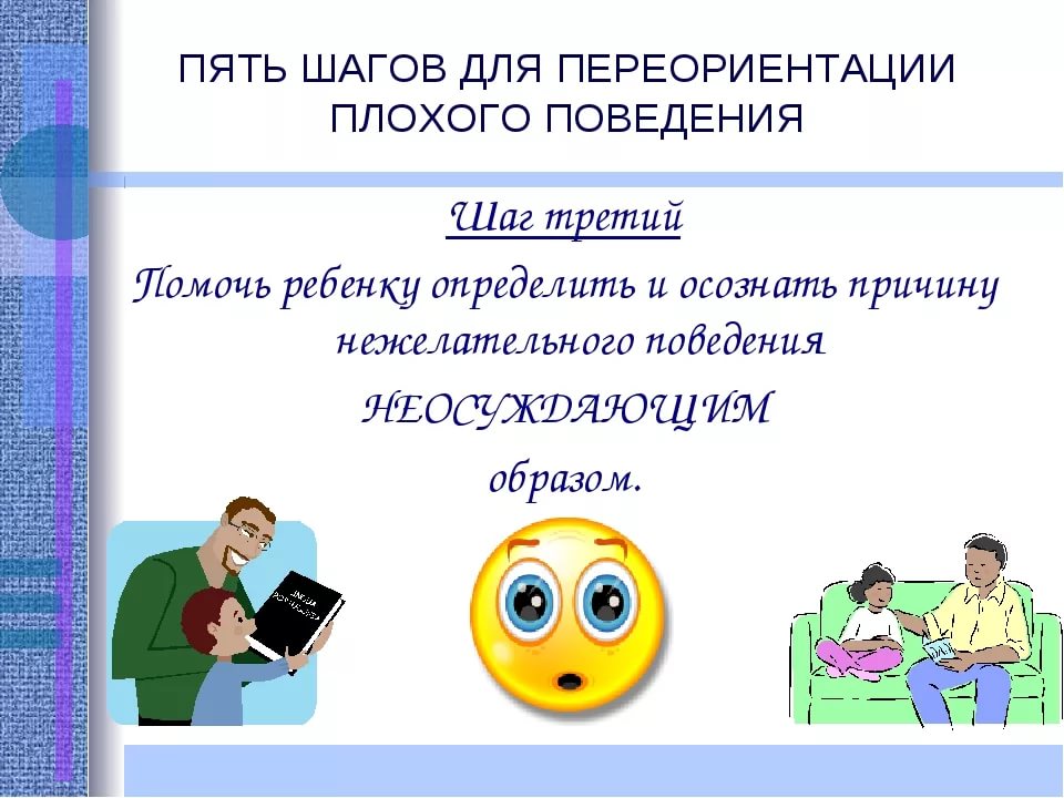 Плохое поведение ребенка Плохое поведение
