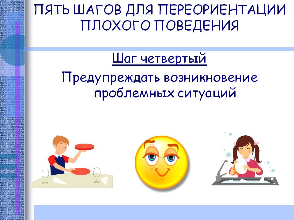 Плохое поведение ребенка Плохое поведение