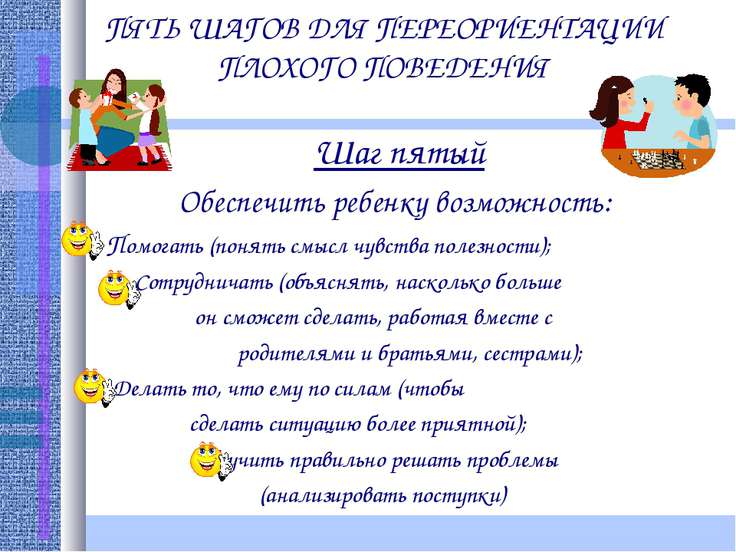 Плохое поведение ребенка Плохое поведение