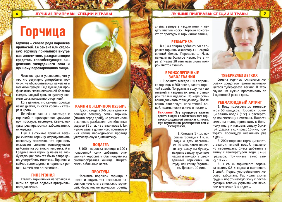 Лечение горчицей Польза горчицы