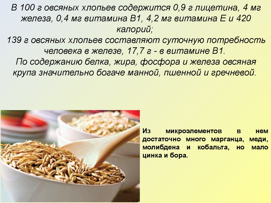 Польза овса Польза овса