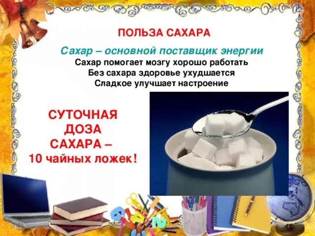 Польза сахара для человека Польза сахара