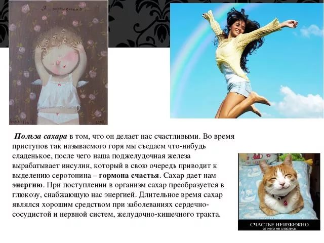 Польза сахара Польза сахара