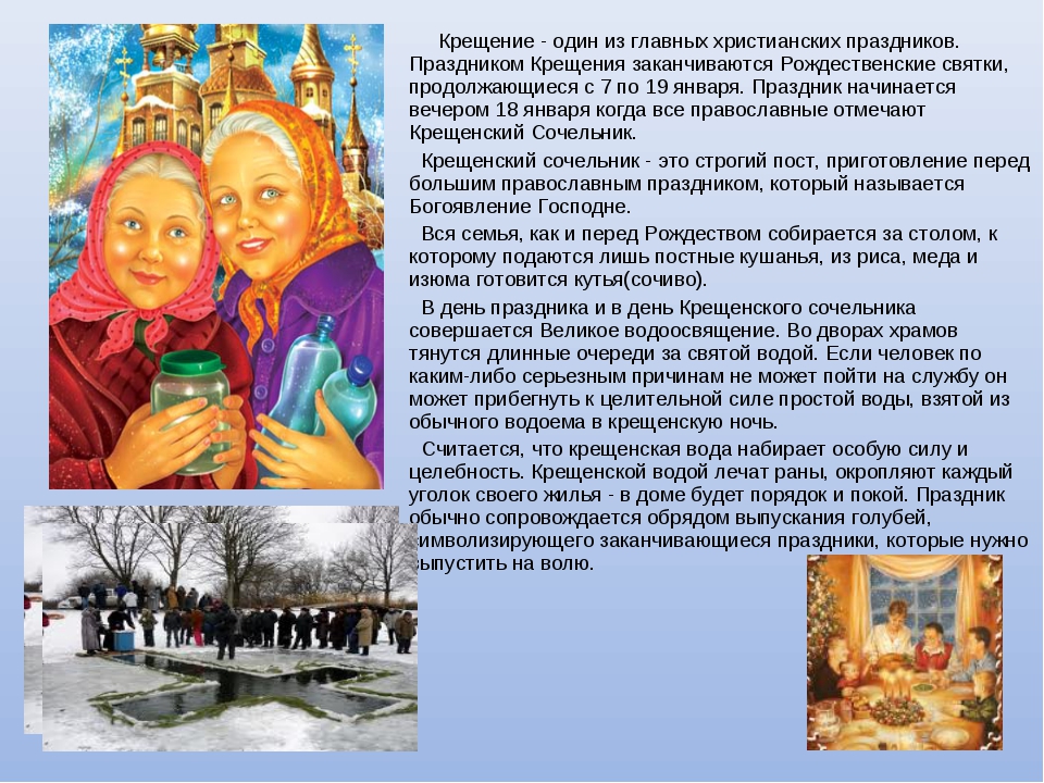 Праздник Крещение Господне Праздник Крещение