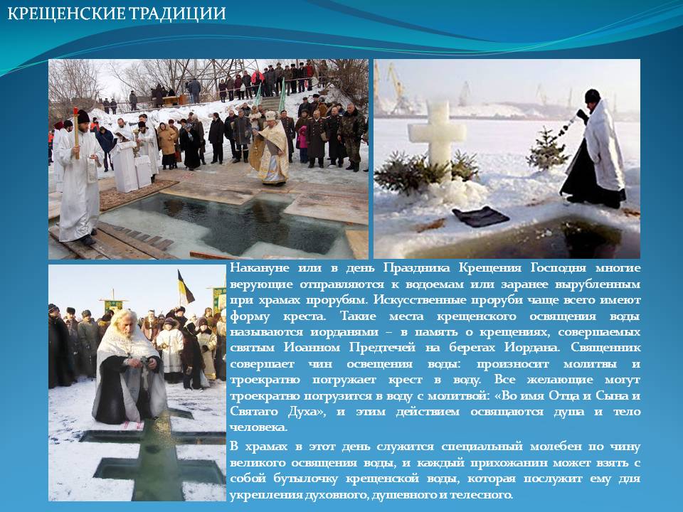 Традиции праздника Крещение Праздник Крещение