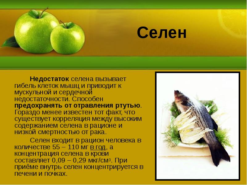 Чем грозит недостаток селена?