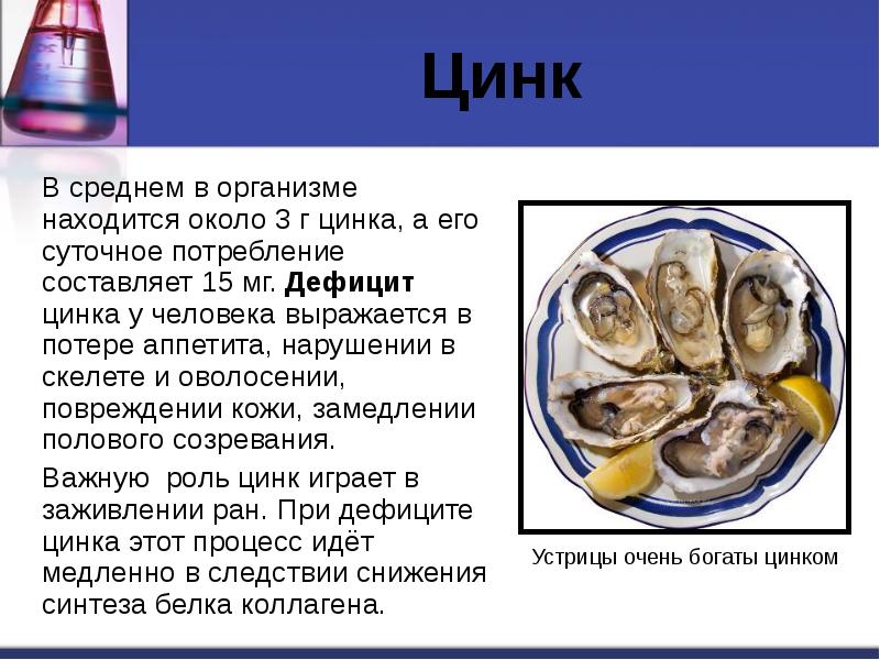 Чем полезен цинк?