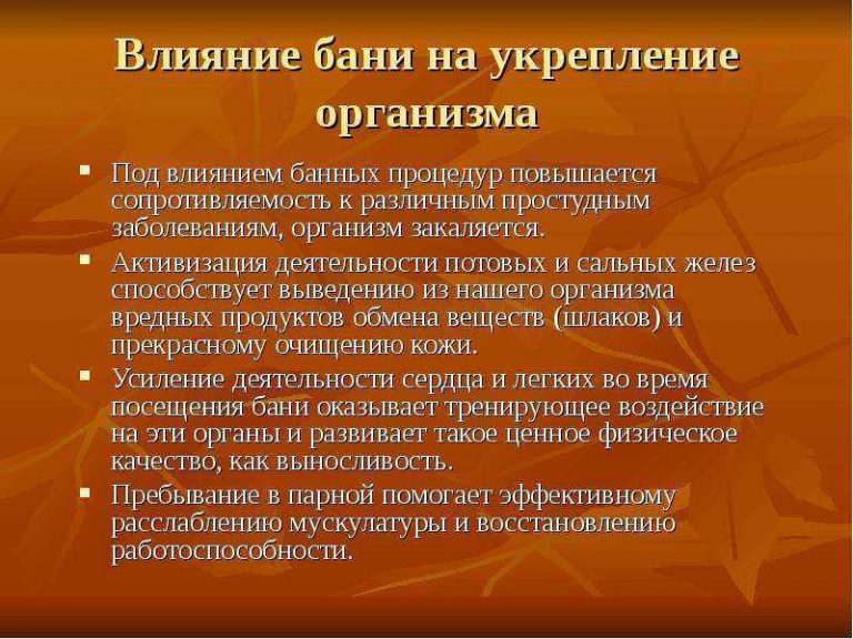 Влияние бани на организм Свойства бани