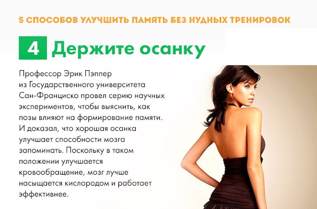 Как улучшить память? Улучшить память