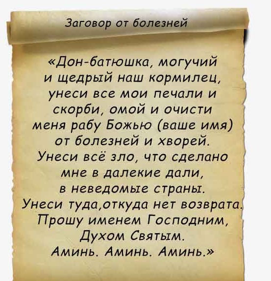 Заговор от болезней Защита от болезней