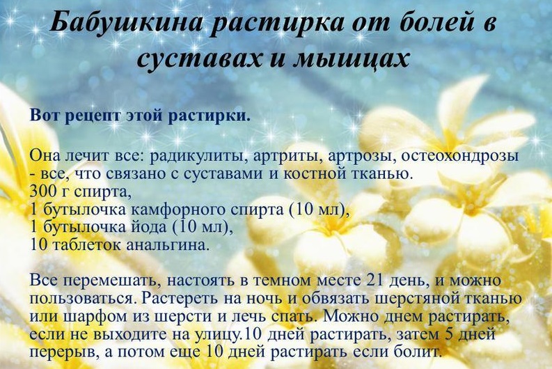 Растирка для здоровья суставов Здоровые суставы