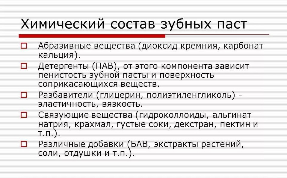 Химический состав зубных паст Зубная паста