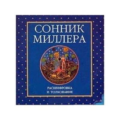 Цыплята – маленькие и подросшие, живые и мертвые. К чему они снятся и что предвещают?