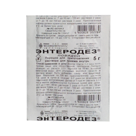 Энтеродез - полная инструкция