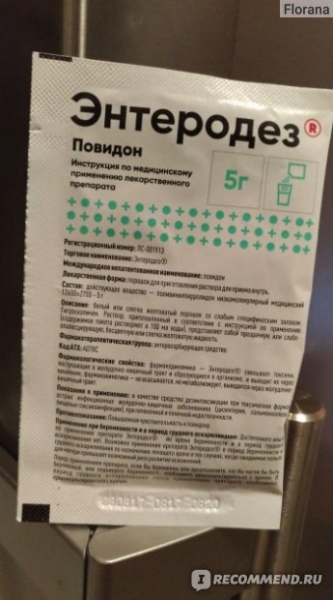 Энтеродез - полная инструкция