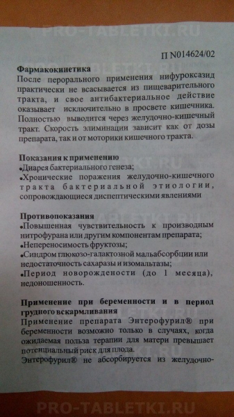 Энтерофурил: инструкция по применению