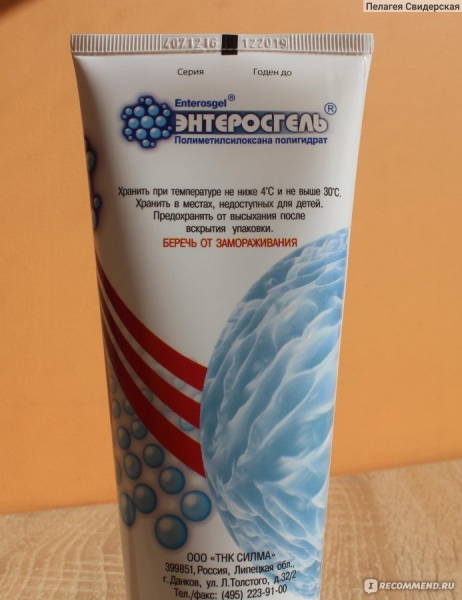 Энтеросгель развернутая инструкция