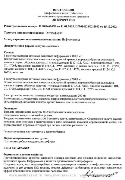 Эрсефурил: инструкция по применению, цена